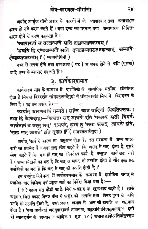 Dosh Karantatva Mimansa